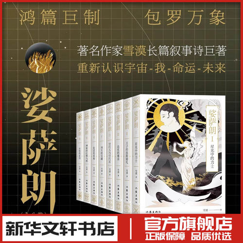 新华书店正版 诗歌