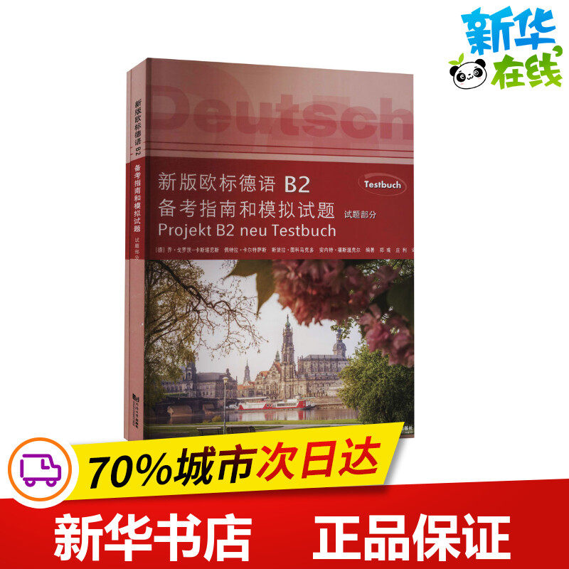 新华书店正版 外语－德语