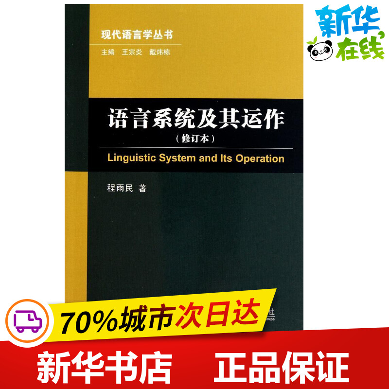 新华书店正版 语言－汉语