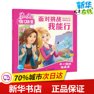 著 编 长江少年儿童出版 绘画课 社 图书籍 海豚传媒 新华书店正版 不一样 其它儿童读物少儿