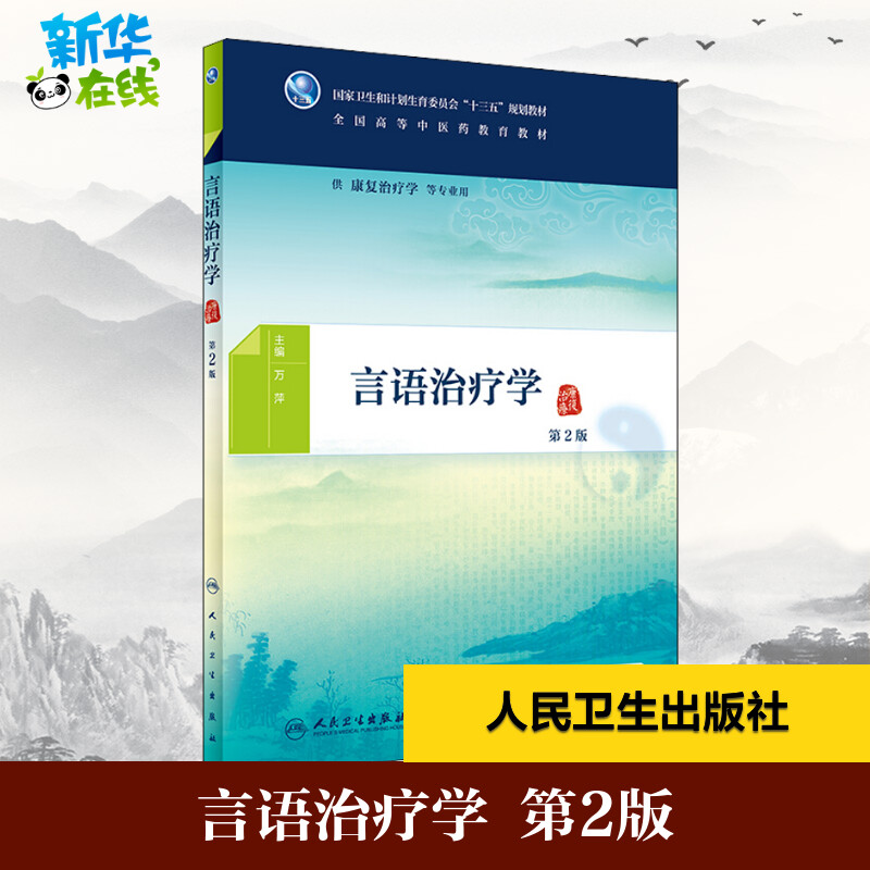 新华书店正版 大中专理科医药卫生