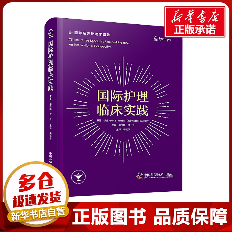 新华书店正版 护理