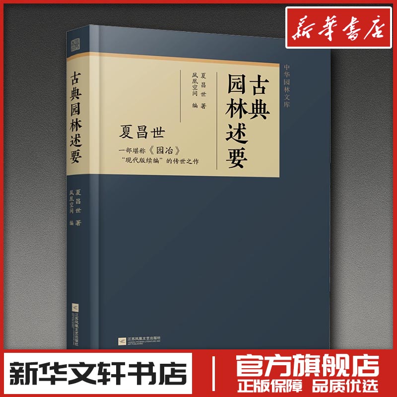 新华书店正版 园林艺术