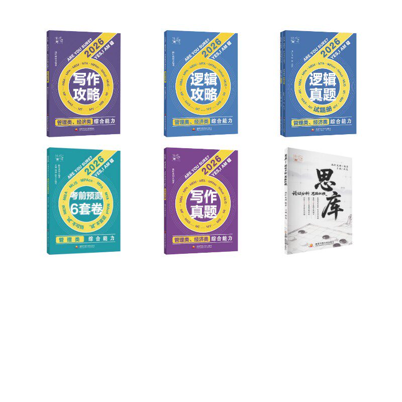 新华书店正版 MBA、MPA