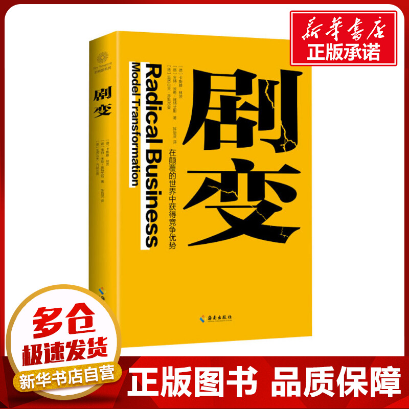 新华书店正版 商业贸易