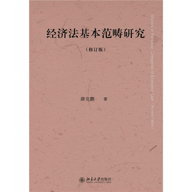新华书店正版 法学理论