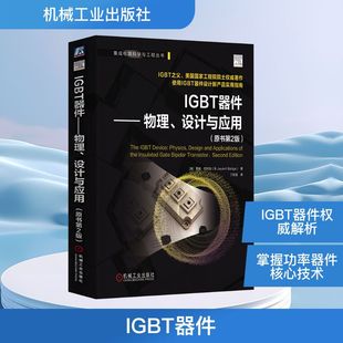 美 专业科技 新 丁扣宝 设计与应用 原书第2版 译 B.Jayant 贾扬·巴利加 通信 IGBT器件——物理 Baliga 电子 著
