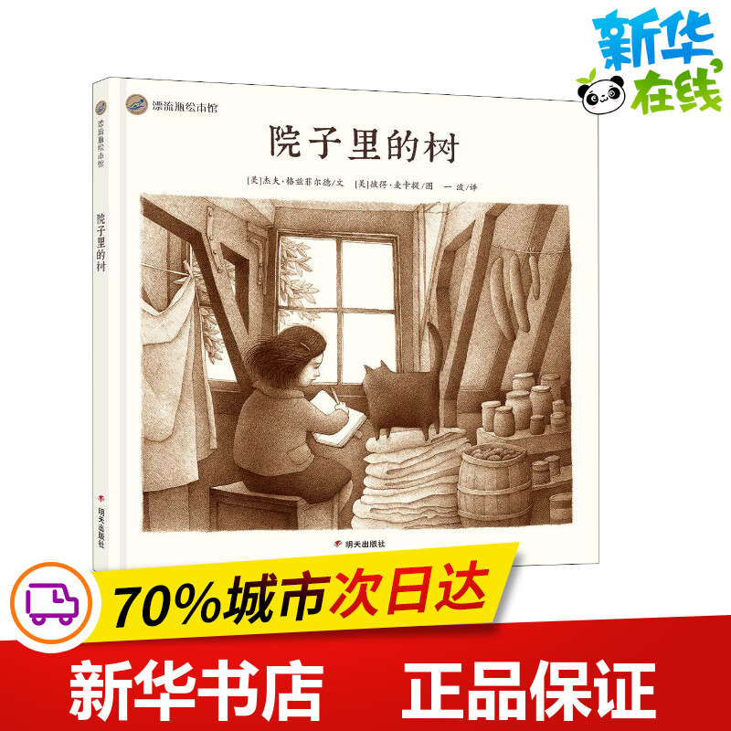 新华书店正版 绘本