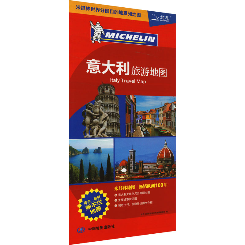 意大利旅游地图--米其林系列地图（2025版） 刘红军,李雅婷,赵晶 等 编 旅游/交通/专题地图/册/书社科 新华书店正版图书籍图片