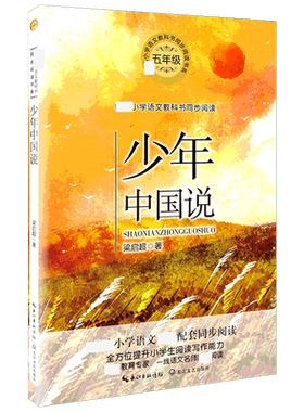小学语文同步阅读书系五年级