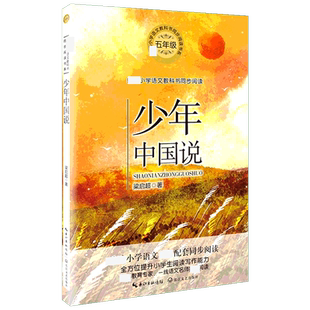 小学语文同步阅读五年级 呼兰河传慈母情深少年中国说桂花雨我的长生果枕草子鸟的天堂牛郎织女忆读书手指刷子李七子之歌小岛搭石