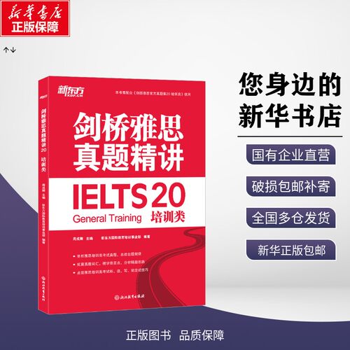 新华书店正版 外语－雅思