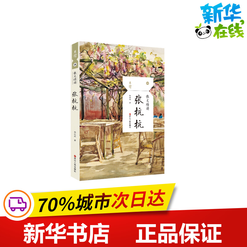 新华书店正版 散文