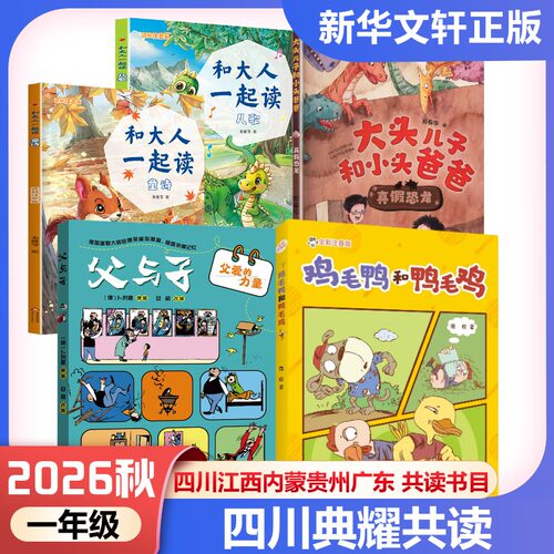 新华书店正版 儿童文学