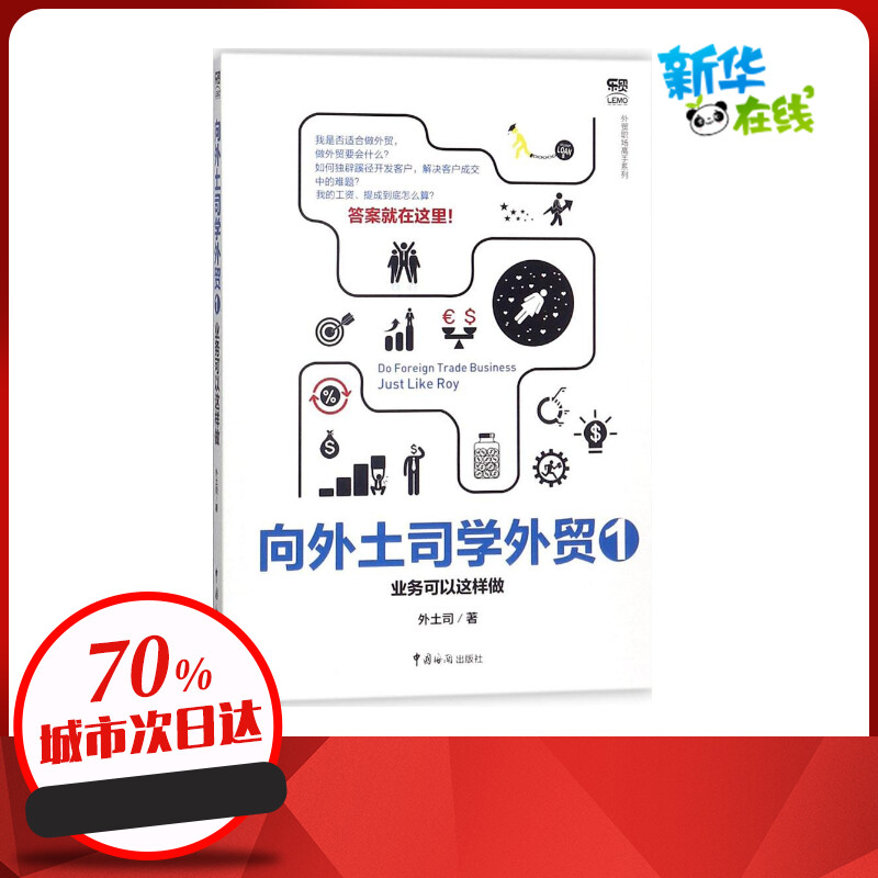 向外土司学外贸1业务可以这样做外土司著著自由组合套装经管、励志新华书店正版图书籍中国海关出版社