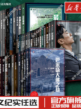 译文纪实文学新华书店正版