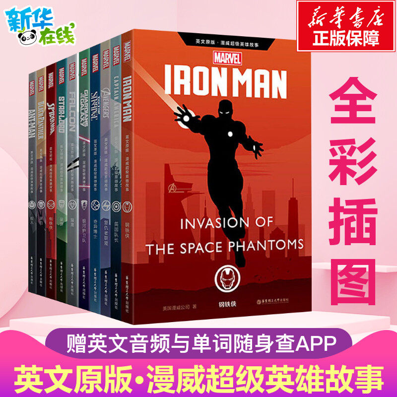 漫威超级英雄故事 英文原版(全10册) 美国漫威公司 著 双语读物文教 新华书店正版图书籍 华东理工大学出版社