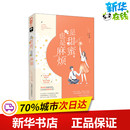 著 淘宝网开店书籍专区文学 新华书店正版 是甜蜜 上海文化出版 子非鱼 图书籍 社 也是麻烦