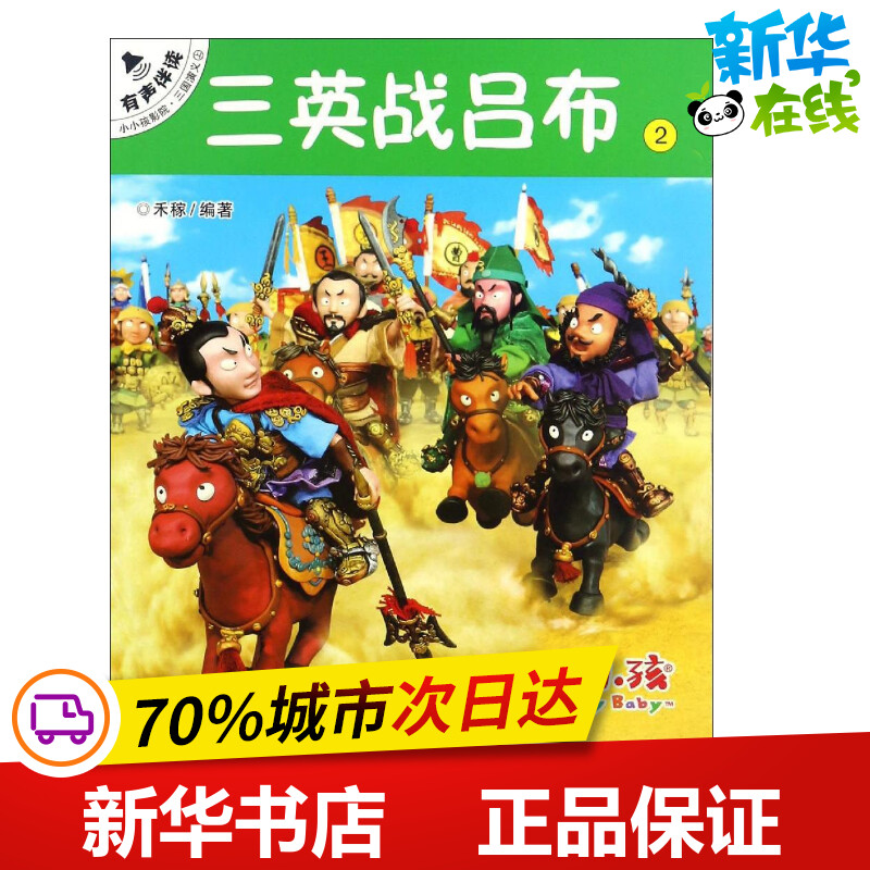 新华书店正版 童话故事