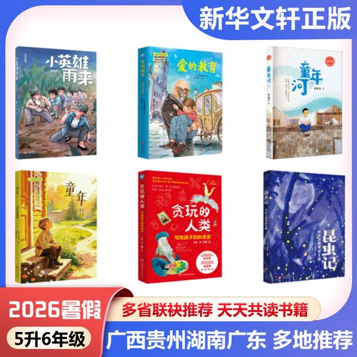新华书店正版 儿童文学