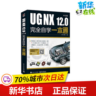 新 圖形圖像 黃曉瑜 專業(yè)科技 完全自學(xué)一本通 伍菲 新華書店正版 電子工業(yè)出版 圖書籍 12.0中文版 編 多媒體 社