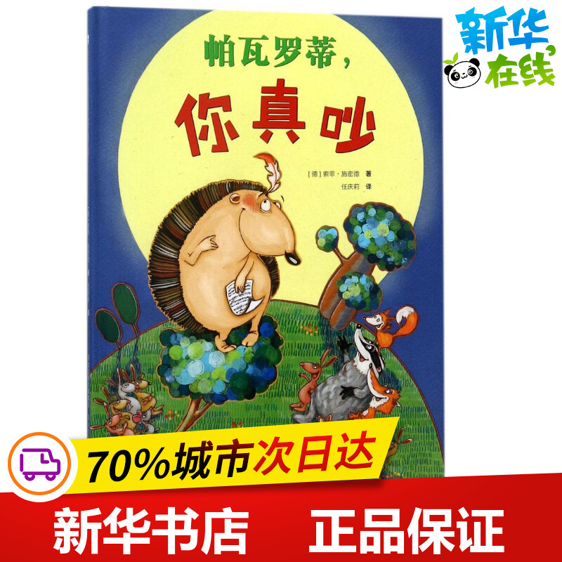 新华书店正版 绘本