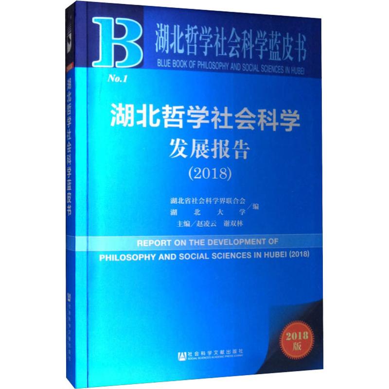 新华书店正版 社会科学总论、学术