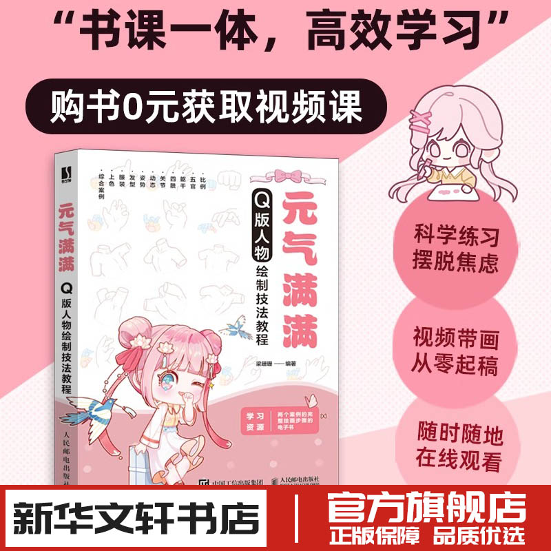 新华书店正版 漫画技法