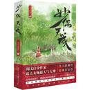 言情 冬天 柳叶 青春 社 重庆出版 图书籍 妙偶天成 都市 轻小说文学 全2册 著 新华书店正版