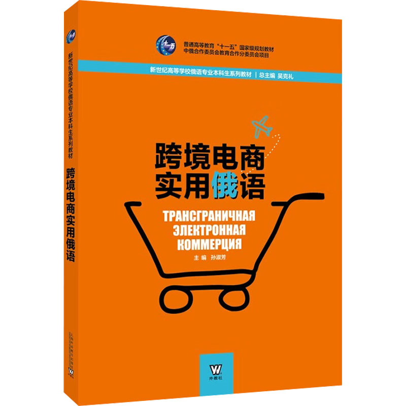 新华书店正版 外语－俄语