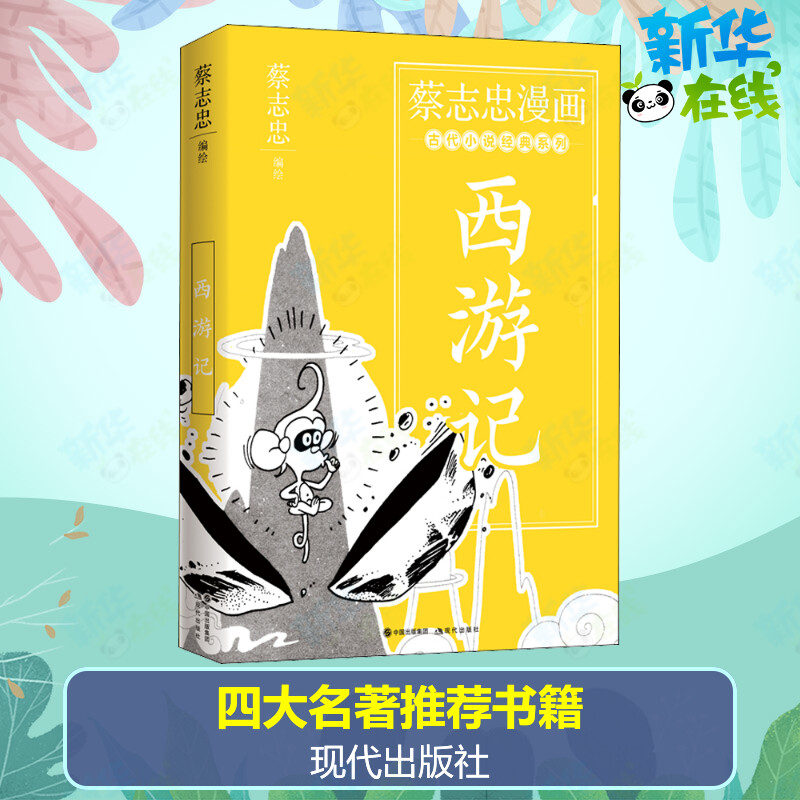 新华书店正版 中国幽默漫画