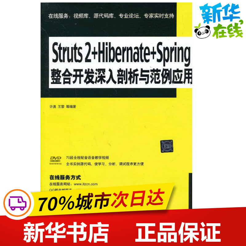 Struts 2+Hibernate+Spring整合开发深入剖析与范例应用 许勇 等  著作 程序设计（新）专业科技 新华书店正版图书籍 书籍/杂志/报纸 程序设计（新） 原图主图