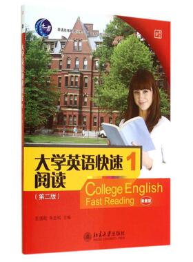 大学英语快速阅读1(南方版)(第2版)/张强乾 朱忠焰 张强乾//朱忠焰 著作 大学教材大中专 新华书店正版图书籍 北京大学出版社