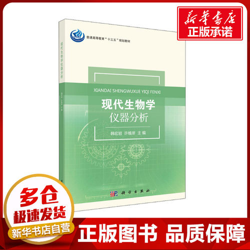 新华书店正版 生物科学