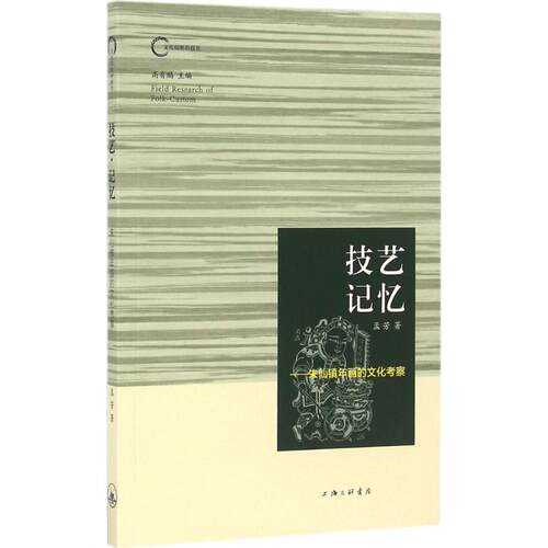 新华书店正版 民间工艺