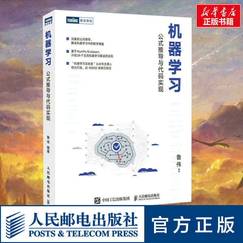 新华书店正版 人工智能