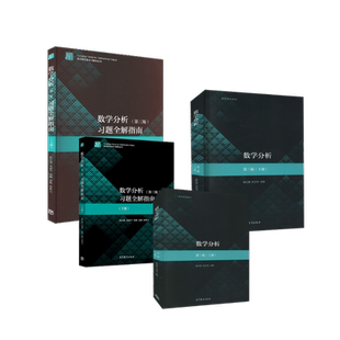 数学分析(第3版)(上下册)+习题全解指南 全套 陈纪修,於崇华,金路  编等 大学教材大中专 新华书店正版图书籍 高等教育出版社