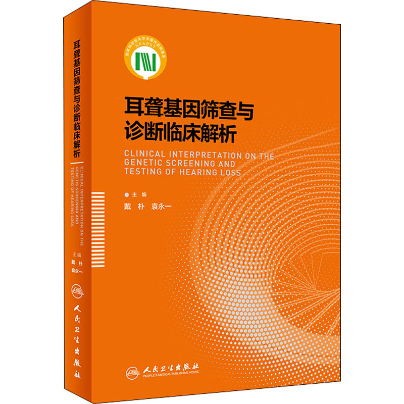 新华书店正版 五官科