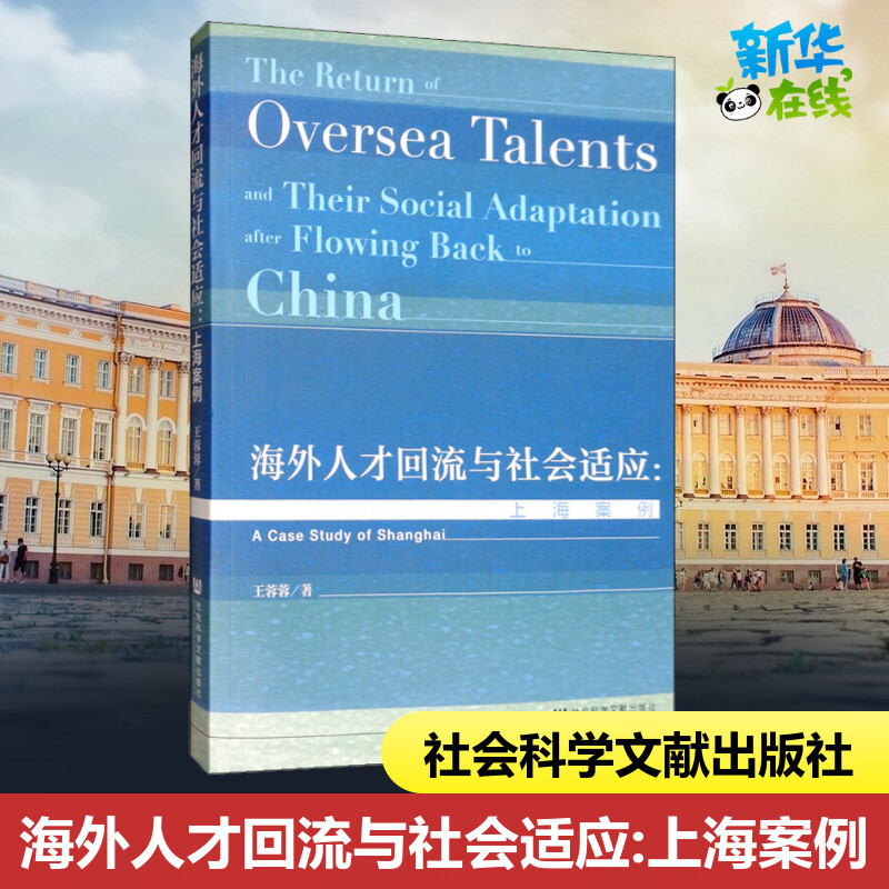 新华书店正版 社会科学总论、学术