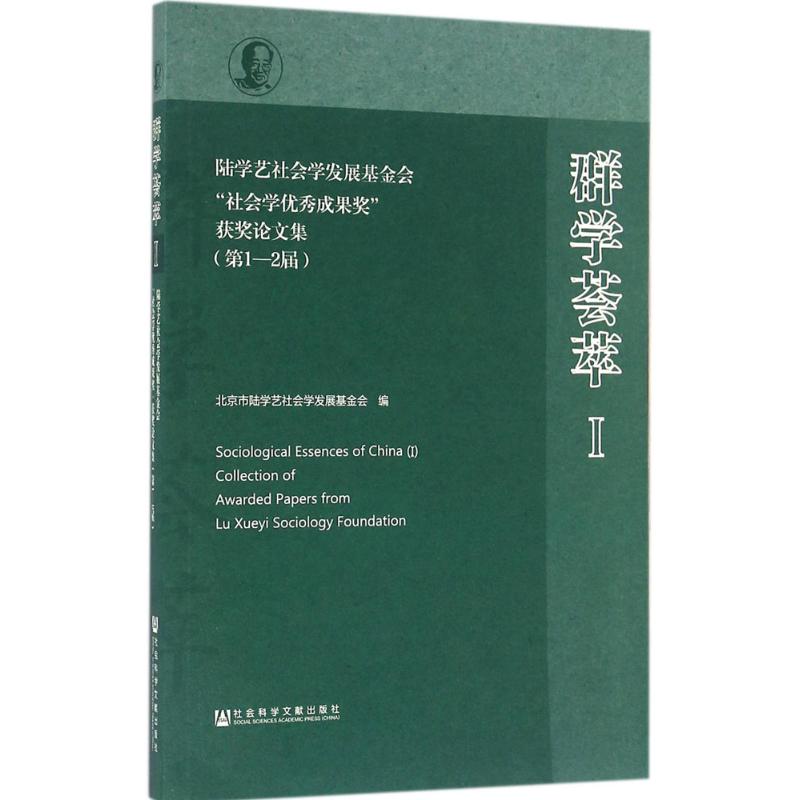 新华书店正版 社会科学总论、学术