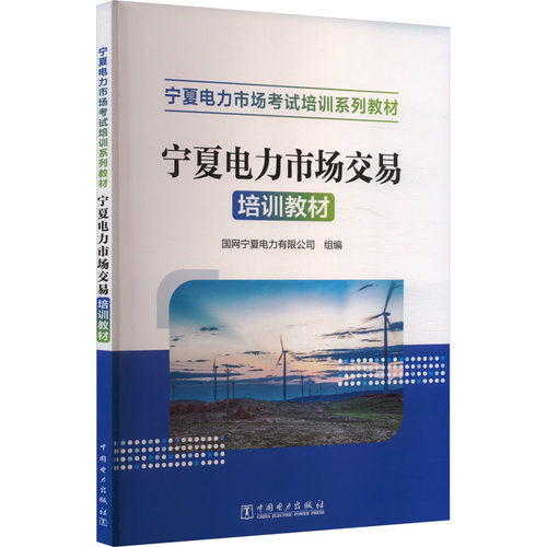 新华书店正版 水利电力培训教材