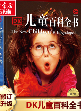 DK儿童百科全书 彩图精装科普系列书籍儿童世界百科全书dk博物大百科大英儿童小学生读物10-15岁少儿科普百科天空动物海洋岩石正版