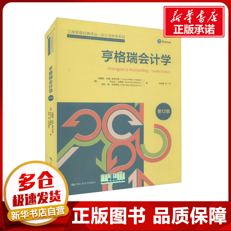 新华书店正版 会计
