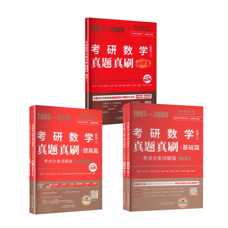 数二真题真刷87-26 李永乐 等 编著 编等 托福/TOEFL文教 新华书店正版图书籍 中国农业出版社