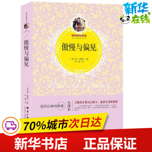新华书店正版 外国文学名著读物