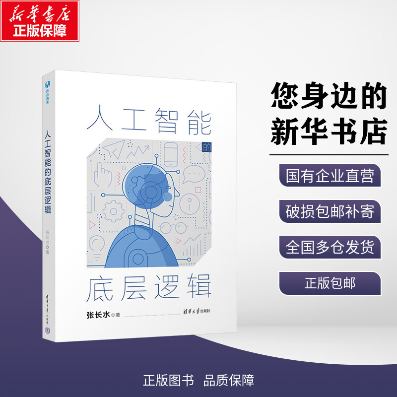 新华书店正版 人工智能