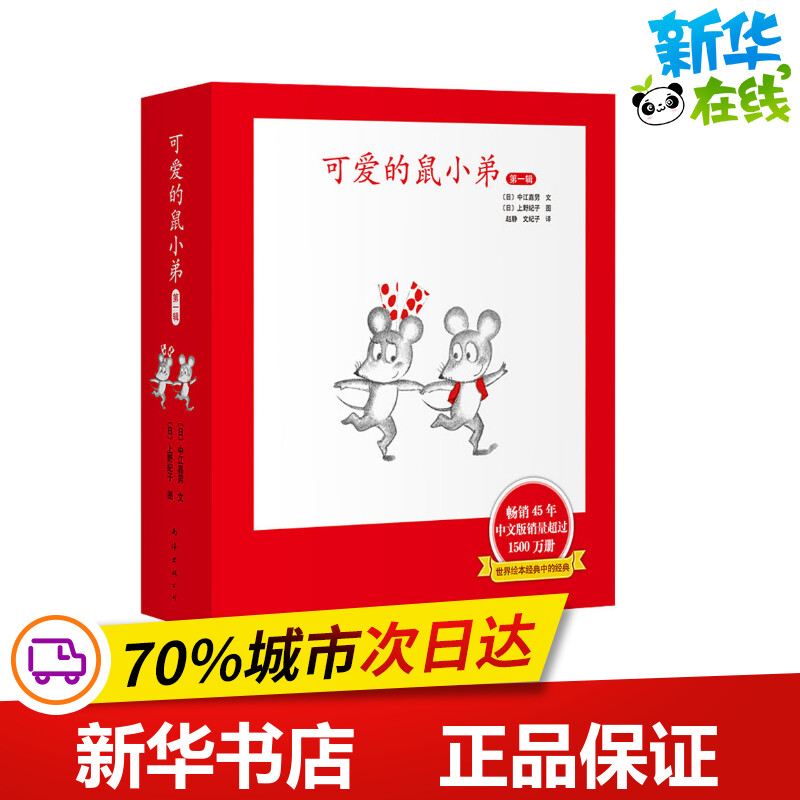 可爱的鼠小弟系列全套任选幼儿早教启蒙精装绘本想吃苹果的鼠小弟0-3-6周岁亲子睡前共读读物图画故事书籍幼儿园儿童阅读卡通动漫