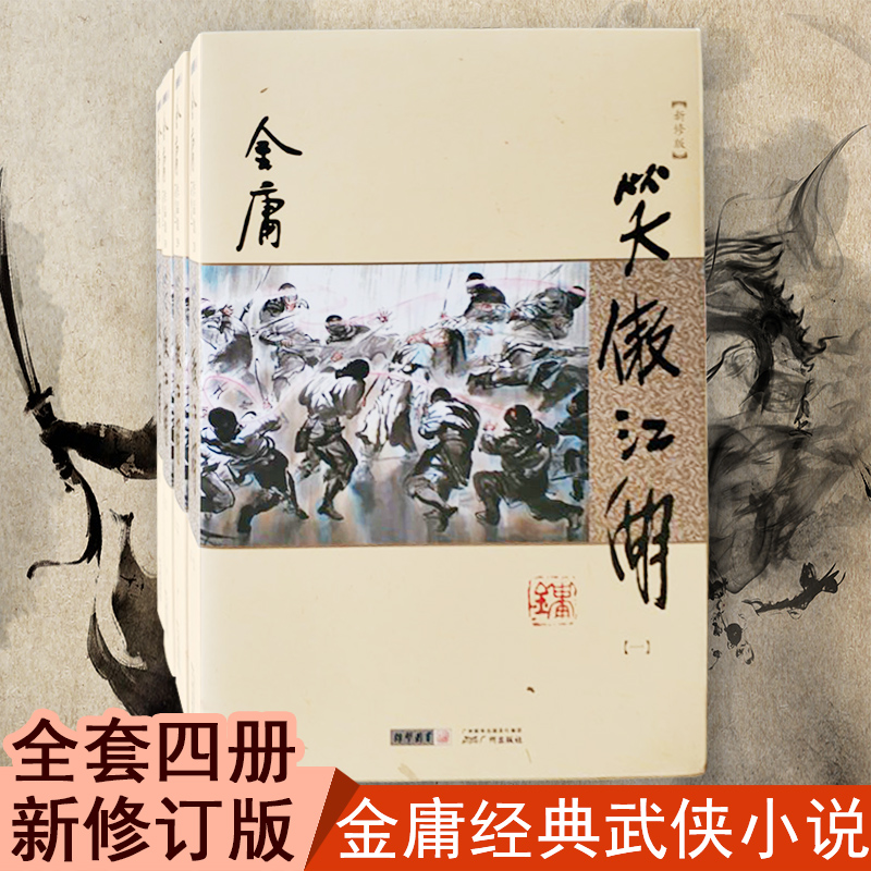 笑傲江湖图书价格 笑傲江湖图书图片 星期三