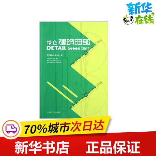 新华书店正版 建筑设计