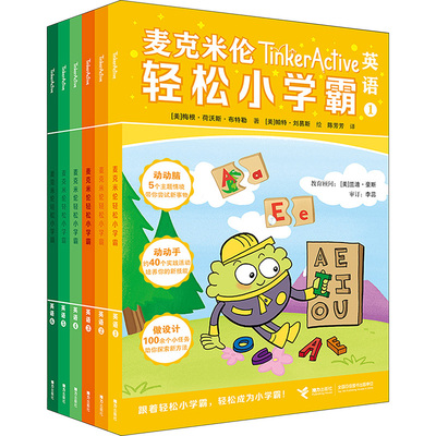 麦克米伦轻松小学霸(英语)(1-6) (美)梅根·荷沃斯·布特勒 著 陈芳芳 译 (美)帕特·刘易斯 绘 启蒙认知书/黑白卡/识字卡少儿